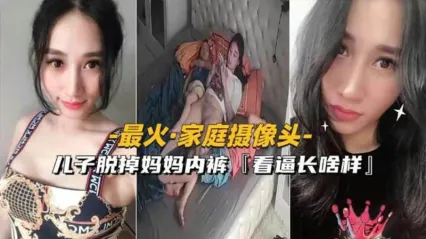摄像头泄密 家庭安防镜头拍下羞耻一幕 美少妇深夜空虚自慰 小叔子偷溜进房上演激情偷情