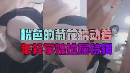 少女后置镜头厕拍：屎尿缓缓排出过程全录，菊花蠕动带来的原始肉欲